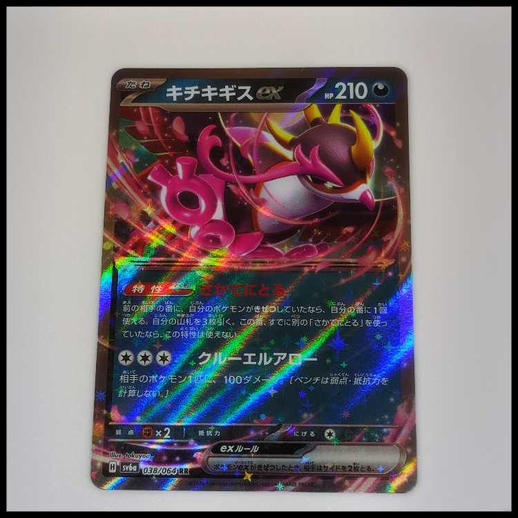 キチキギスex (RR) ナイトワンダラー 038/064 1枚