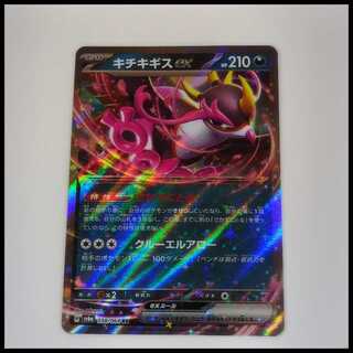 キチキギスex (RR) ナイトワンダラー 038/064 1枚