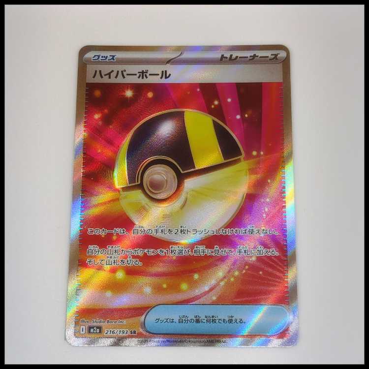 ハイパーボール (SR) MEGAドリームex 216/193 1枚