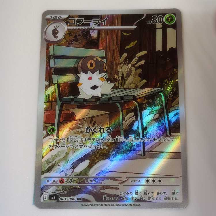 コフーライ (AR) ムニキスゼロ 081/080 1枚