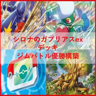 ポケモンカード　デッキ　シロナのガブリアスex　偉大な大樹　[04848] 1枚