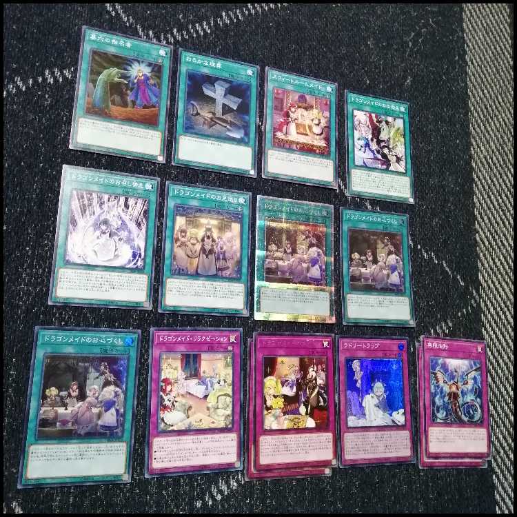 遊戯王　デッキ　ドラゴンメイド　お心尽くし　クォーター　[04847] 1枚