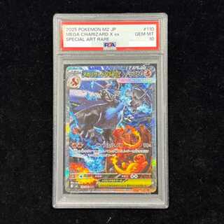 【PSA10】メガリザードンXex SAR 110/080 1枚