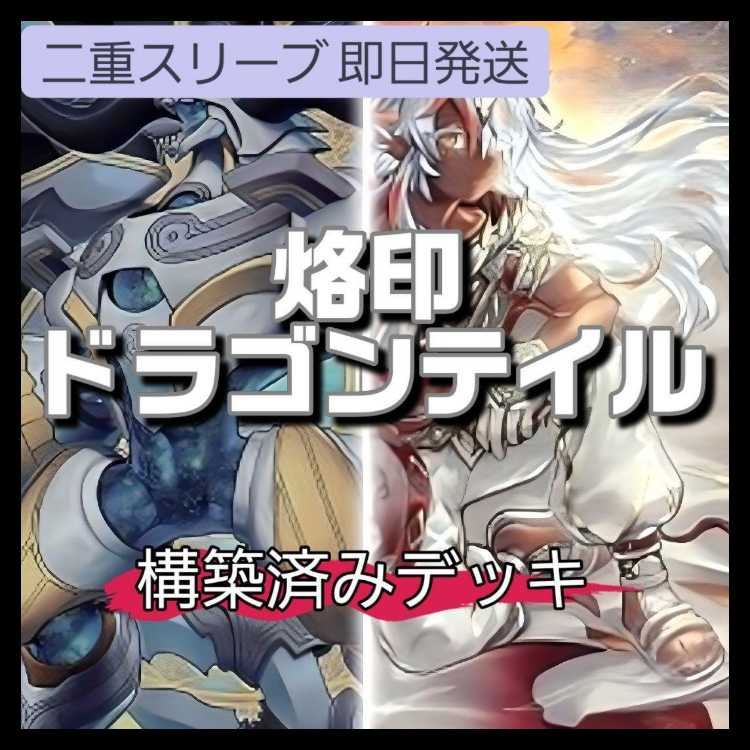 山屋　即日発送　烙印ドラゴンテイルデッキ　白き竜の落胤　星辰砲手ファイメナ　The Fallen & The Virtuous　星辰爪竜アルザリオン  1枚