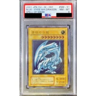 〔PSA8鑑定済〕青眼の白龍【レリーフ】{SM-51}《モンスター》 1枚