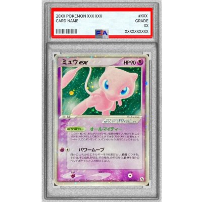 状態難/PSA9鑑定済〕ミュウex【☆】{041/086} 1の通販 カードラッシュ