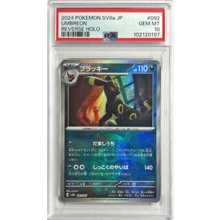 〔※状態難/PSA10鑑定済〕ブラッキー(モンスターボールミラー)【-】{092/187} 1