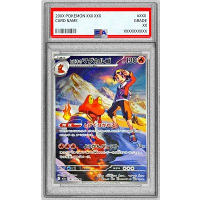 状態難/PSA10鑑定済〕ヒビキのマグカルゴ【AR】{197/193} 1の通販
