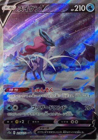 【状態ランクA】スイクンV (SAR) {215/172} [S12a/VSTARユニバース] [SS] 1