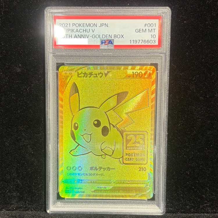 【PSA10】ピカチュウV 25th ANNIVERSARY PROMO 001/015 1枚