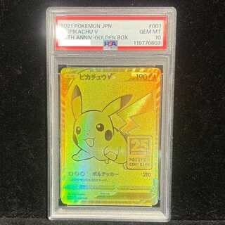 【PSA10】ピカチュウV 25th ANNIVERSARY PROMO 001/015 1枚