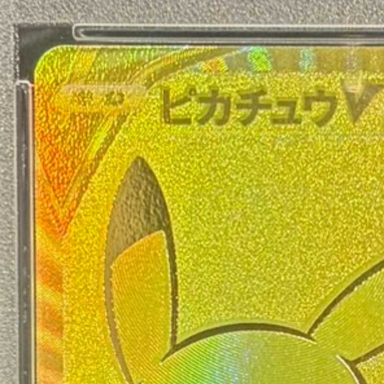 【PSA10】ピカチュウV 25th ANNIVERSARY PROMO 001/015 1枚