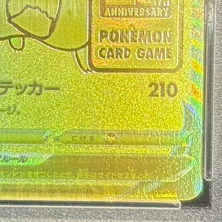 【PSA10】ピカチュウV 25th ANNIVERSARY PROMO 001/015 1枚