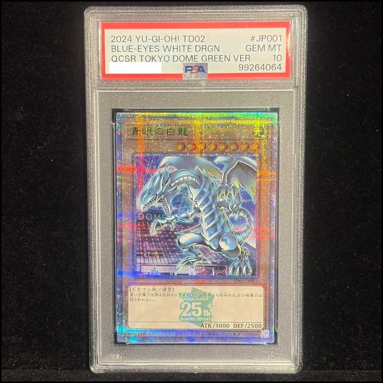 【PSA10】青眼の白龍 ブルーアイズホワイトドラゴン Quarter Century 25thシークレットレア Tokyo Dome Green Ver. プロモ  東京ドーム 決闘者伝説 プロモ - 1枚