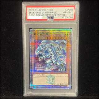 【PSA10】青眼の白龍 ブルーアイズホワイトドラゴン Quarter Century 25thシークレットレア Tokyo Dome Green Ver. プロモ  東京ドーム 決闘者伝説 プロモ - 1枚