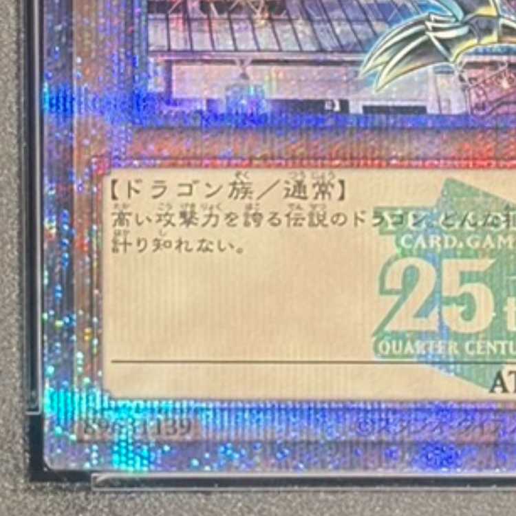 【PSA10】青眼の白龍 ブルーアイズホワイトドラゴン Quarter Century 25thシークレットレア Tokyo Dome Green Ver. プロモ  東京ドーム 決闘者伝説 プロモ - 1枚