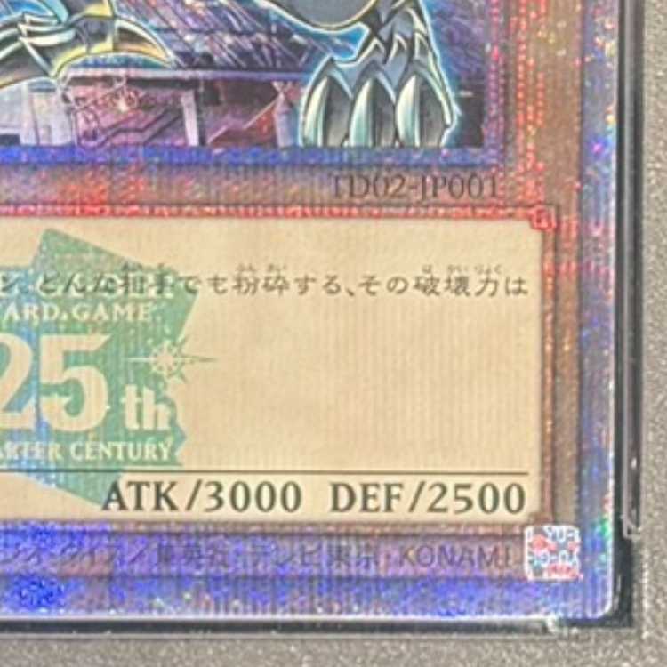 【PSA10】青眼の白龍 ブルーアイズホワイトドラゴン Quarter Century 25thシークレットレア Tokyo Dome Green Ver. プロモ  東京ドーム 決闘者伝説 プロモ - 1枚