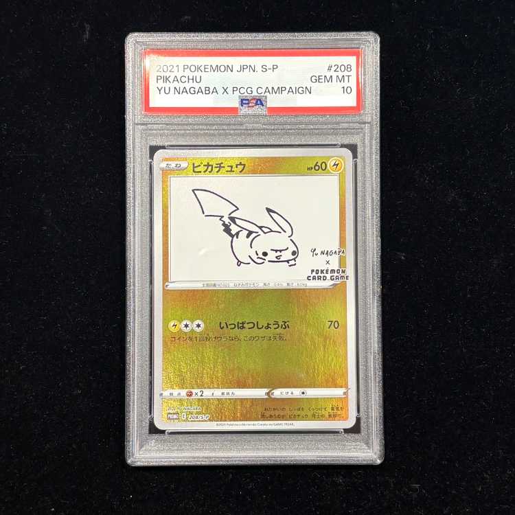 【PSA10】ピカチュウ YU NAGABA プロモ 開封済み PROMO 208/S-P 1枚