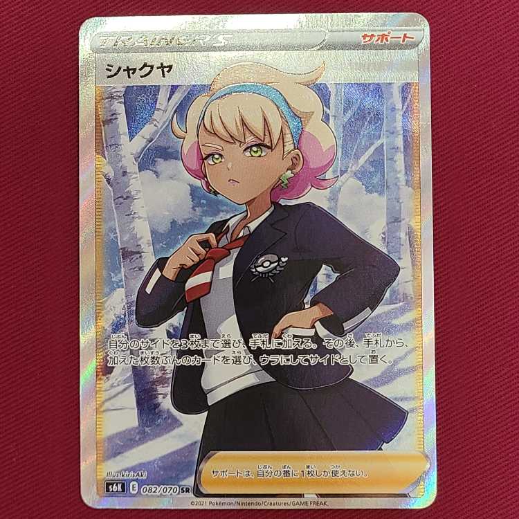 シャクヤ SR 082/070 1枚