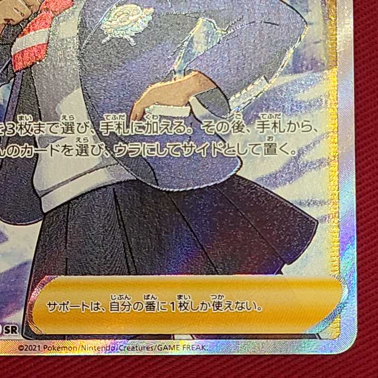 シャクヤ SR 082/070 1枚