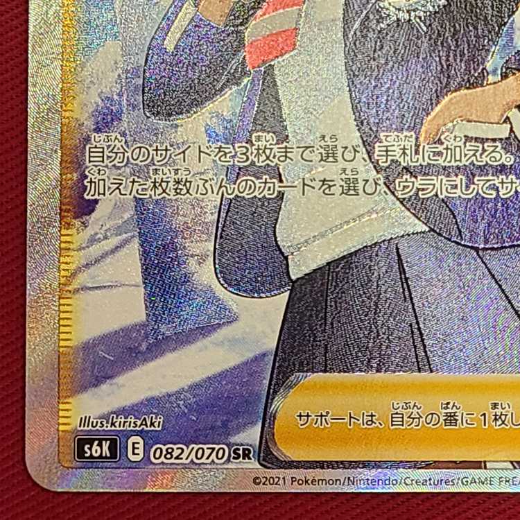 シャクヤ SR 082/070 1枚