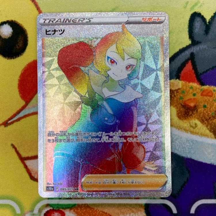 S188 ヒナツ HR 095/071 1枚