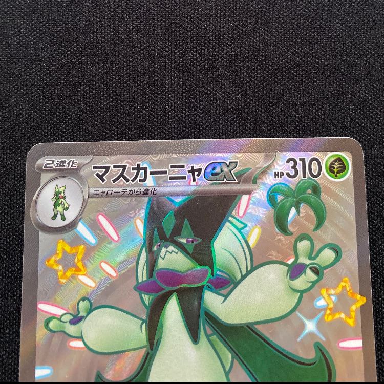 マスカーニャex SSR 321/190 1枚