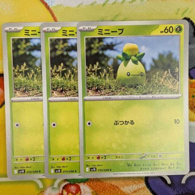 S191  ミニーブ   C  010/098 3枚