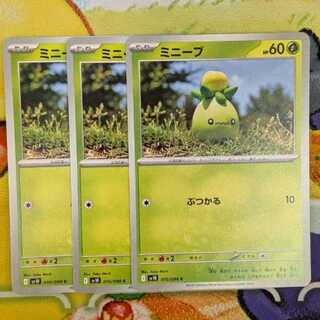 S191  ミニーブ   C  010/098 3枚