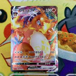 S189 リザードンVMAX 002/021 1枚