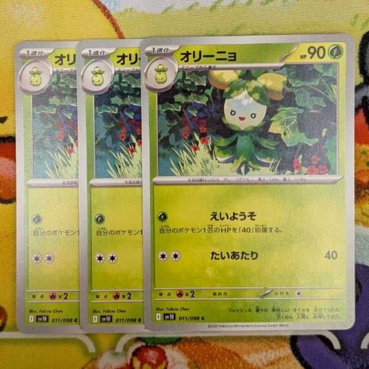 S192   オリーニョ  C   011/098 3枚