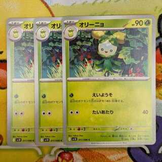 S192   オリーニョ  C   011/098 3枚