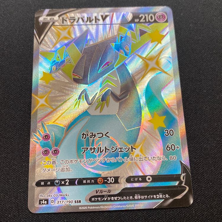 ドラパルトV SSR 317/190 1枚