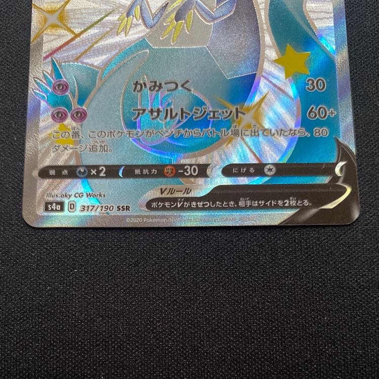 ドラパルトV SSR 317/190 1枚