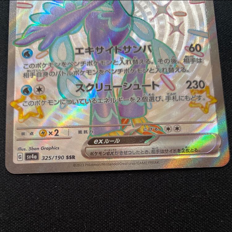 ウェーニバルex SSR 325/190 1枚