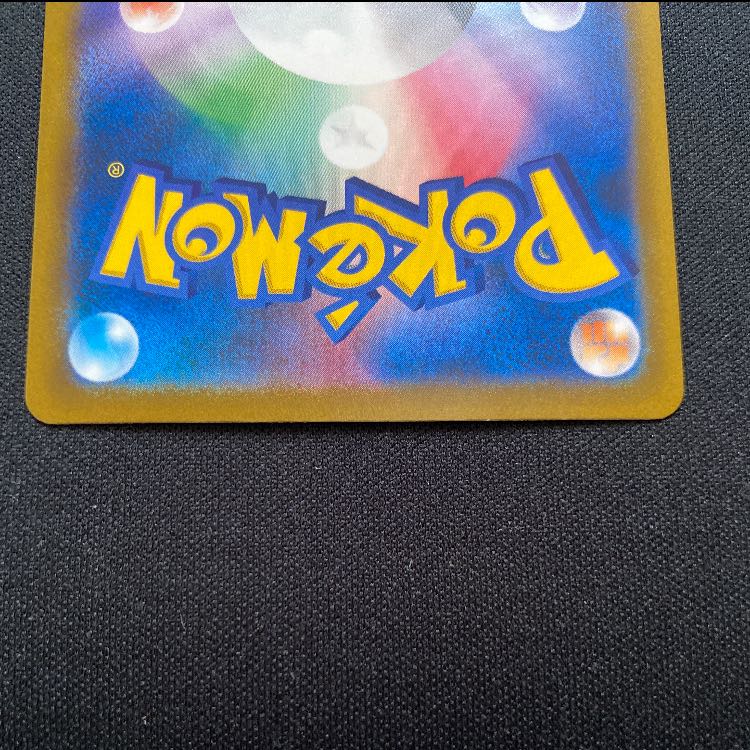 ポワルン CHR 211/184 1枚