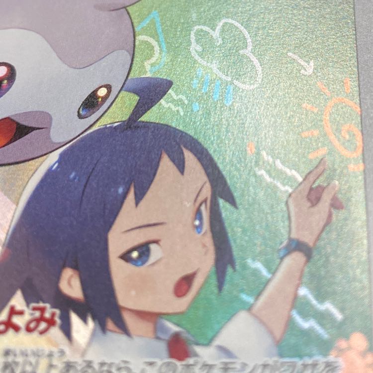 ポワルン CHR 211/184 1枚