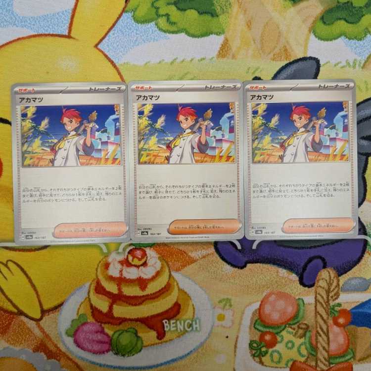 S193  アカマツ   163/187 3枚