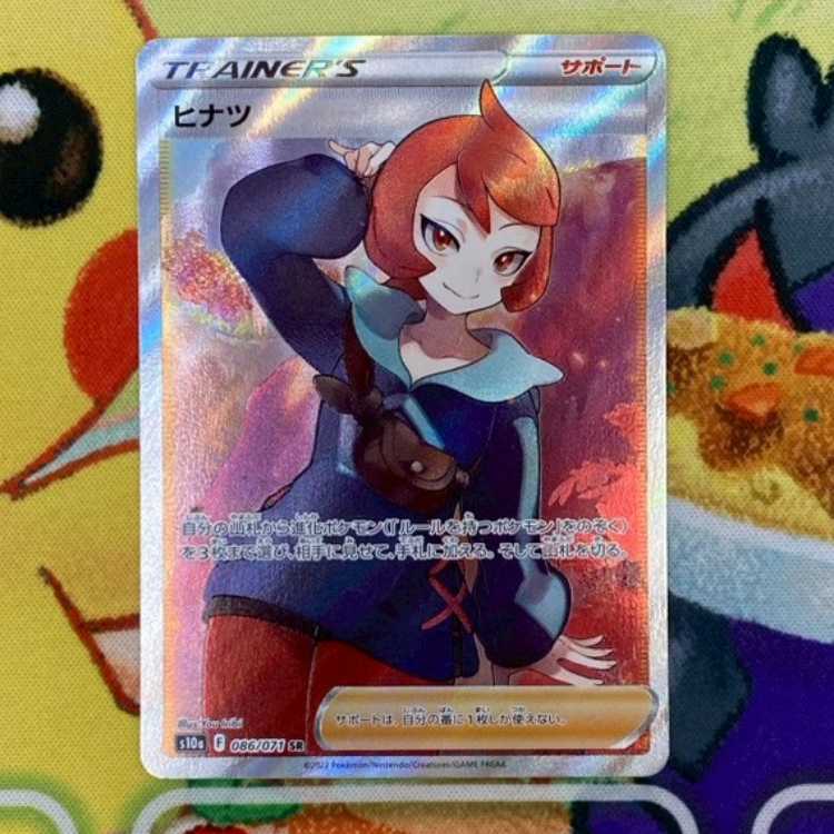 S190 ヒナツSR 086/071 1枚