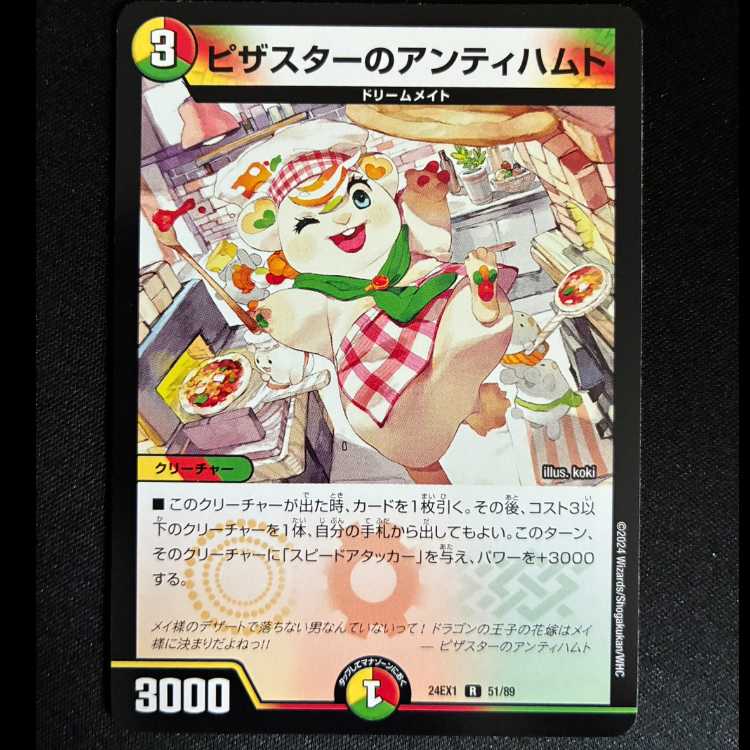 ＃ピザスターのアンティハムト R 51/89 1枚