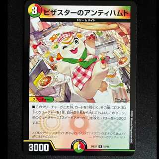 ＃ピザスターのアンティハムト R 51/89 1枚