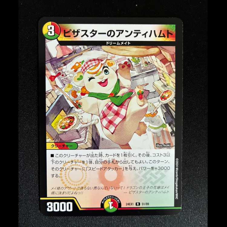 ＃ピザスターのアンティハムト R 51/89 1枚