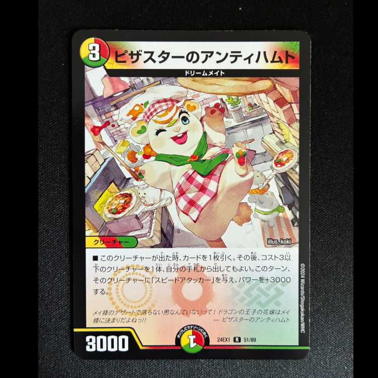 ＃ピザスターのアンティハムト R 51/89 1枚