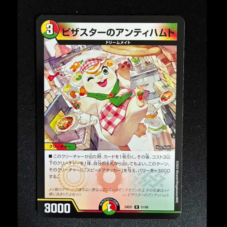 ＃ピザスターのアンティハムト R 51/89 1枚