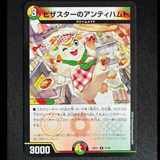 ＃ピザスターのアンティハムト R 51/89 1枚