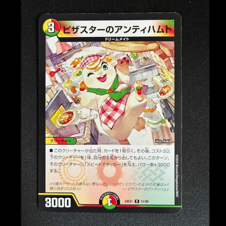 ＃ピザスターのアンティハムト R 51/89 1枚