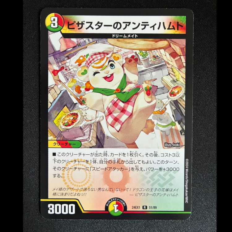 ＃ピザスターのアンティハムト R 51/89 1枚