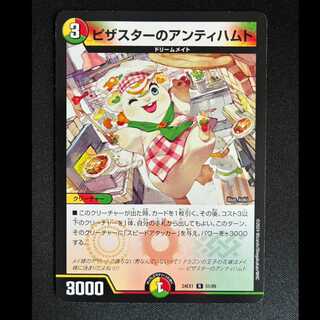 ＃ピザスターのアンティハムト R 51/89 1枚