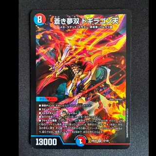 ＃蒼き無双　ドギラゴン天　SR　24EX2　13/100 1枚