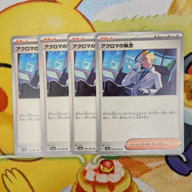 S194  アクロマの執念  U   059/064 4枚